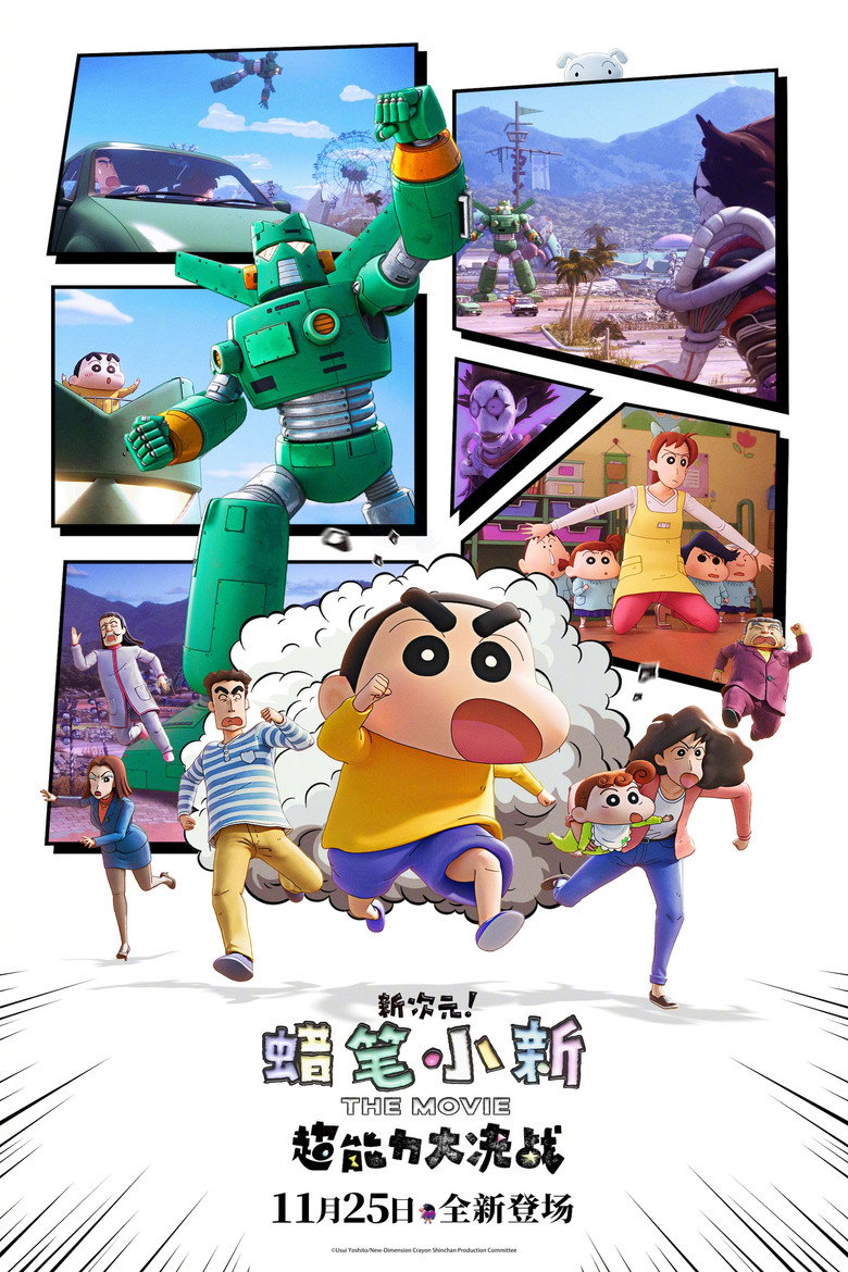 New Dimension! Crayon Shinchan the Movie: Battle of Supernatural Powers ~Flying Sushi~ Poster