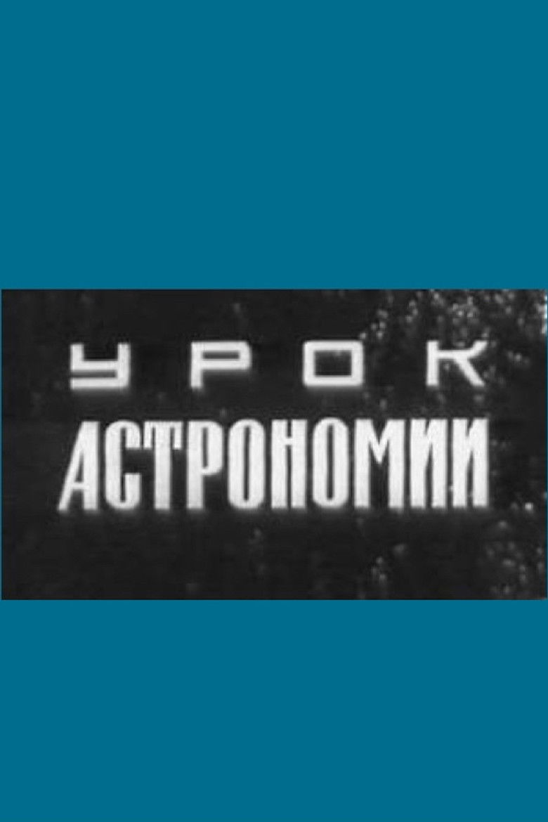 Imatge de Урок астрономии