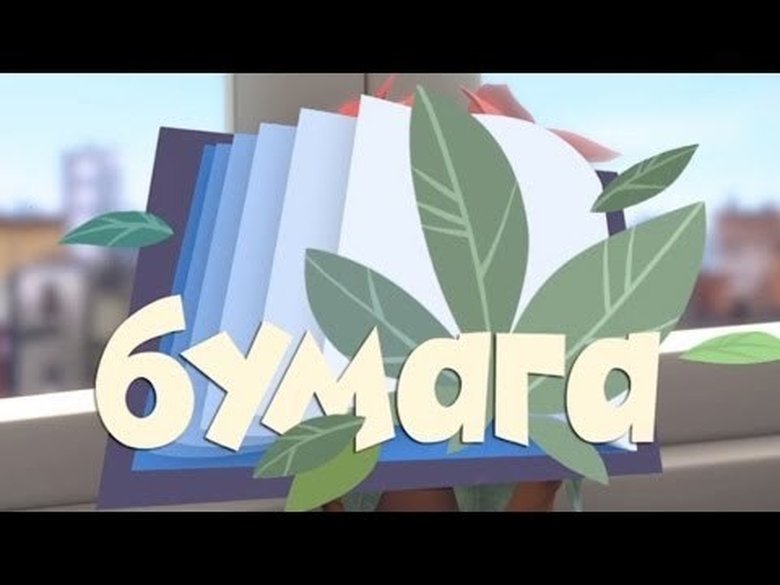 Still image for The Fixies season 1 episode 42: Paper Still image for The Fixies season 1 episode 42: Paper