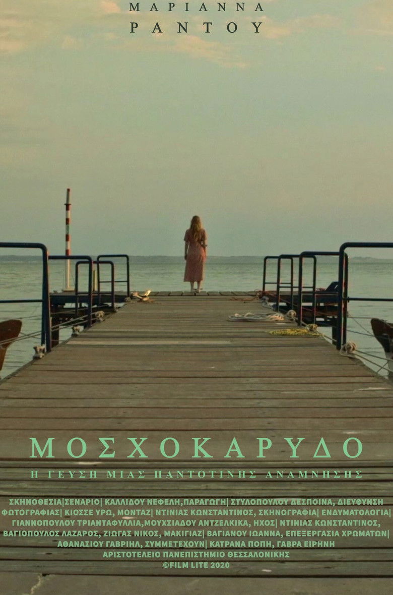 Imatge de Μοσχοκάρυδο