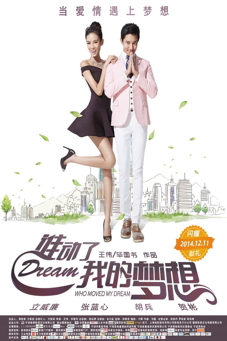 Imatge de 谁动了我的梦想