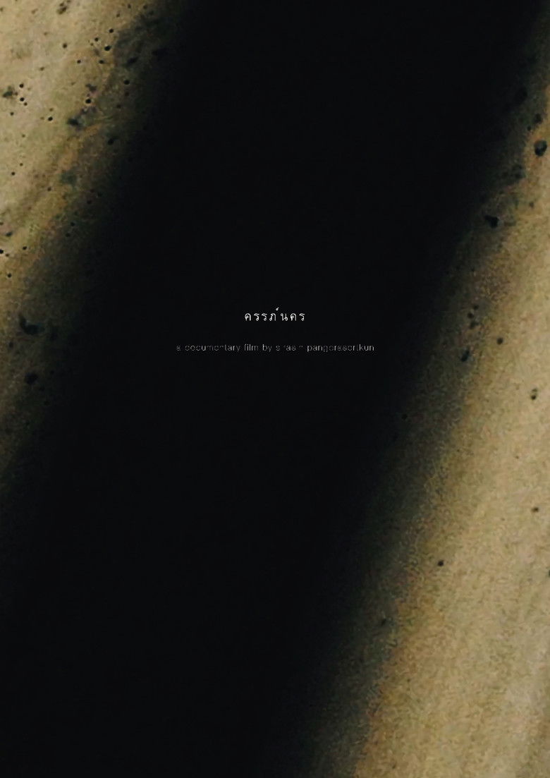 Imatge de Pulse of a Buried Stone ครรภ์นคร