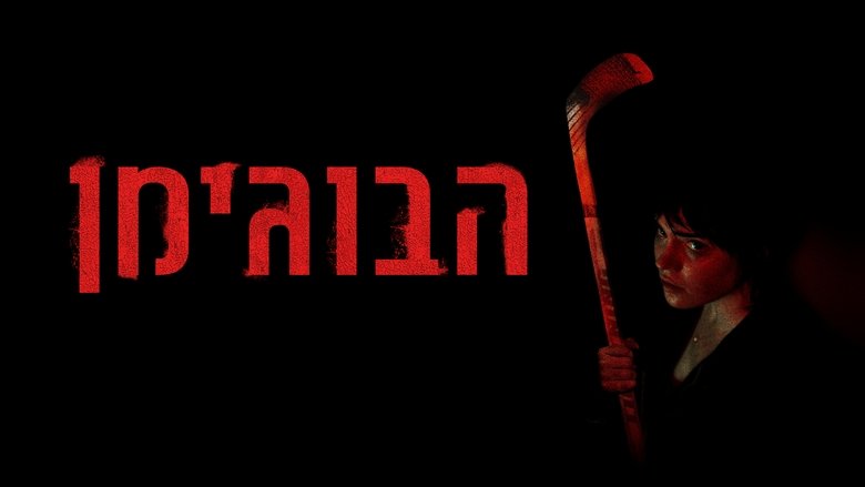 The Boogeyman (2023)