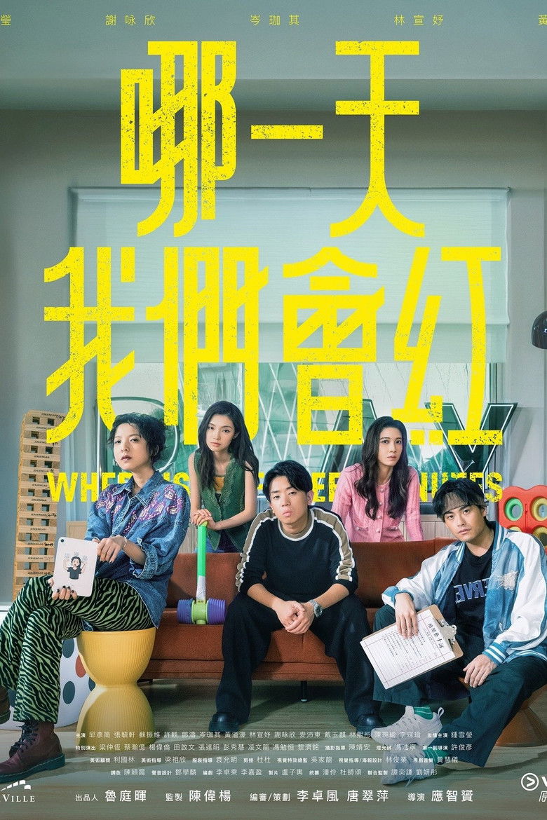 Imatge de 那一天我們會紅