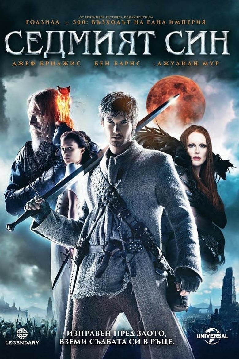 Seventh Son / Седмият син (2014) BG AUDIO Филм онлайн