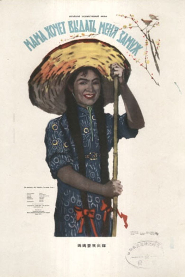 Imatge de 妈妈要我出嫁