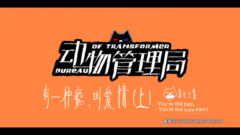 Still image for Bureau of Transformer season 1 episode 16: Episode 16 Still image for Bureau of Transformer season 1 episode 16: Episode 16