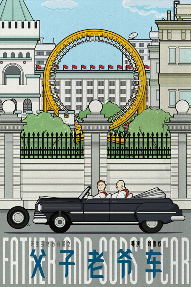 Imatge de 父子老爺車