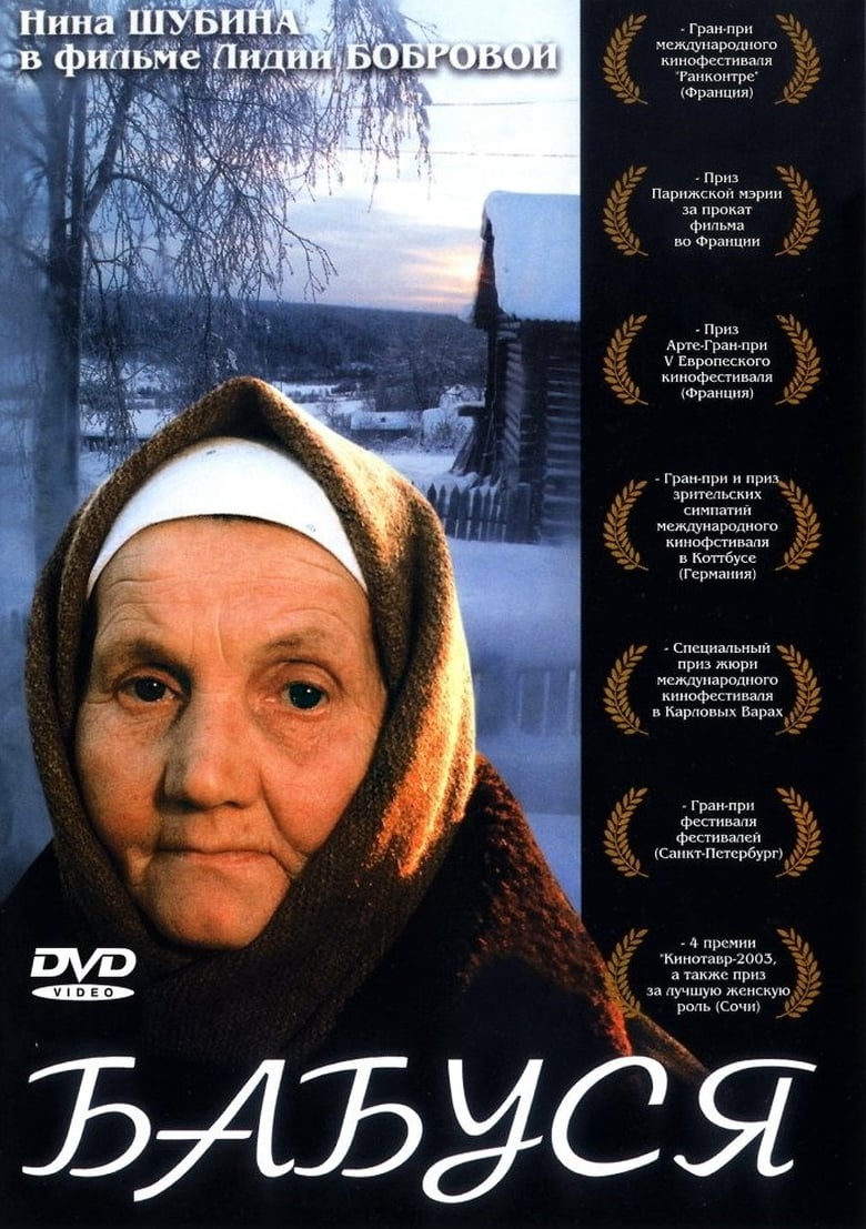 Бабуся (2004)