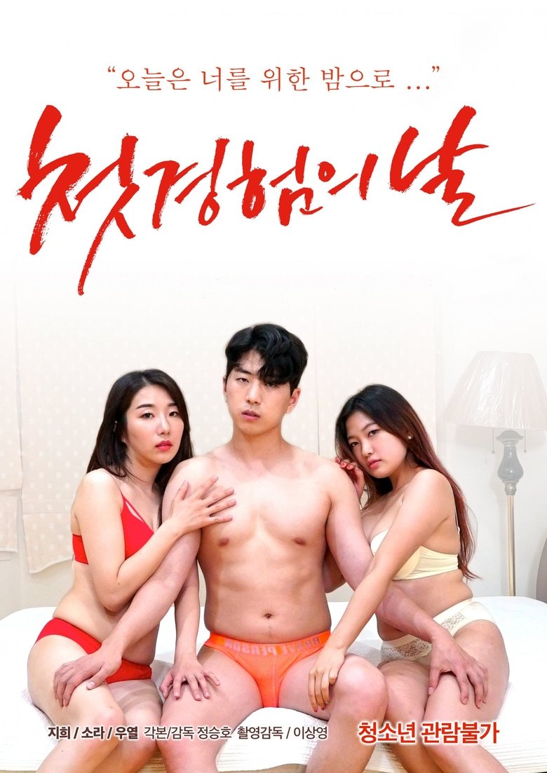 First Experience Day main poster
