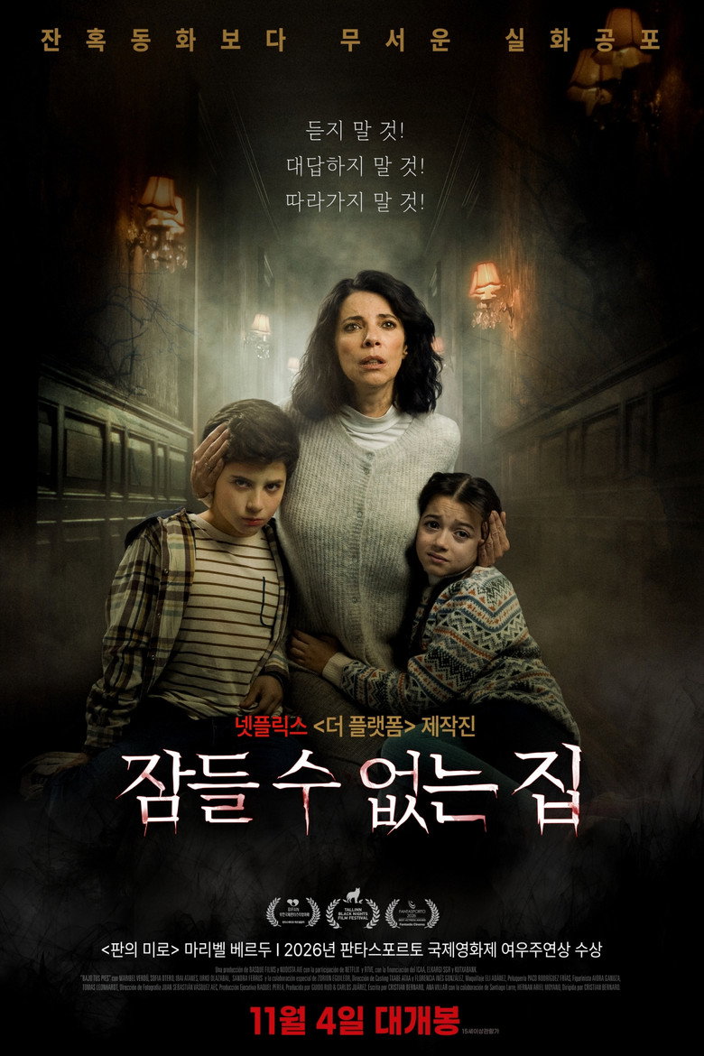 잠들 수 없는 집