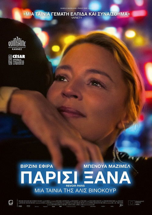 Παρίσι ξανά (2022)