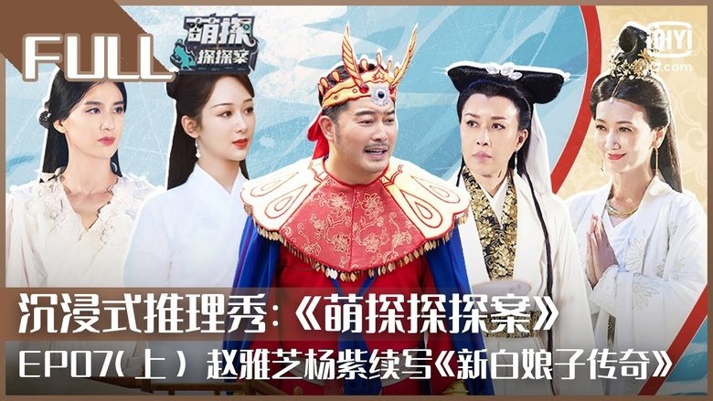 Still image for The Detectives' Adventures season 1 episode 12: Episode 12 Still image for The Detectives' Adventures season 1 episode 12: Episode 12