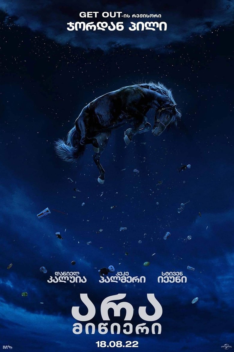 არა-მიწიერი (2022)