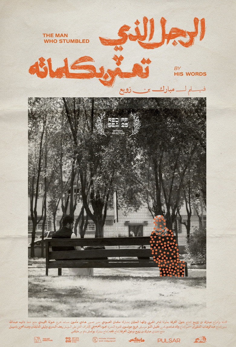 الرجل الذي تعثر بكلماته