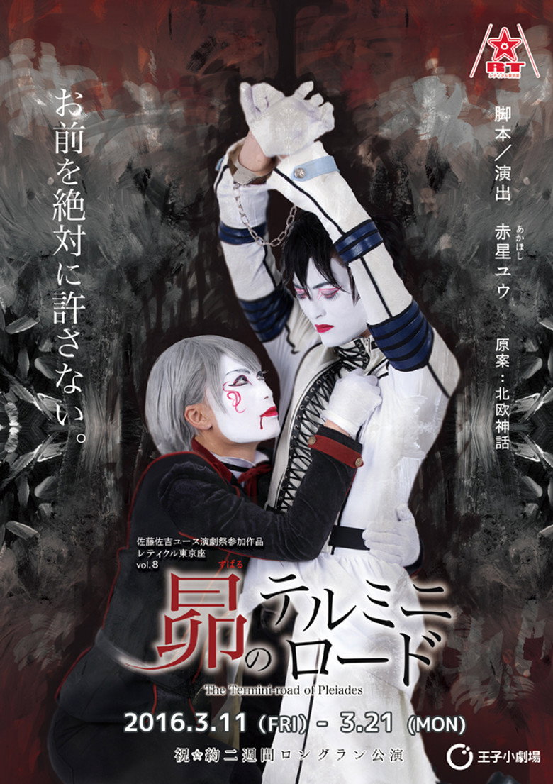 Imatge de 昴のテルミニロード