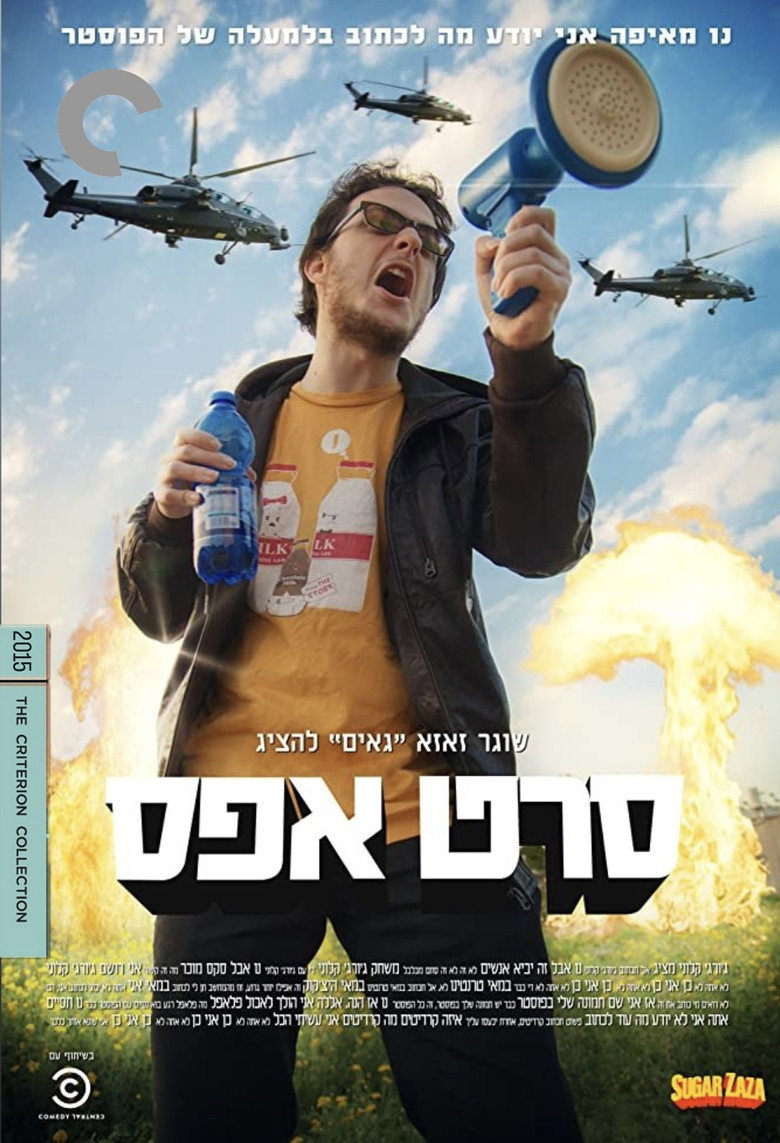 Imatge de סרט אפס