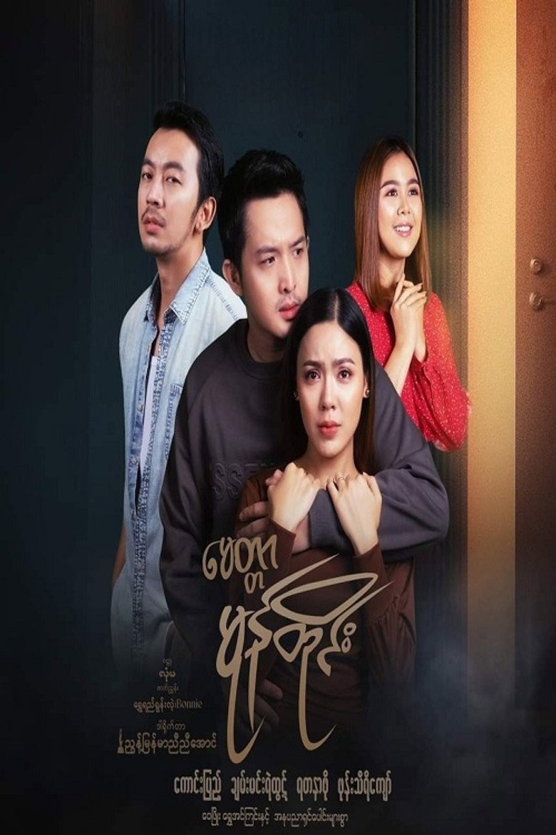 Official poster for မေတ္တာမုန်တိုင်း