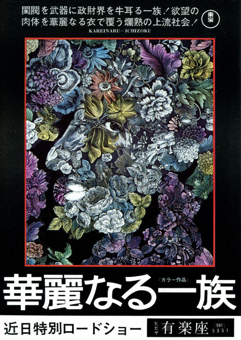 Imatge de 華麗なる一族