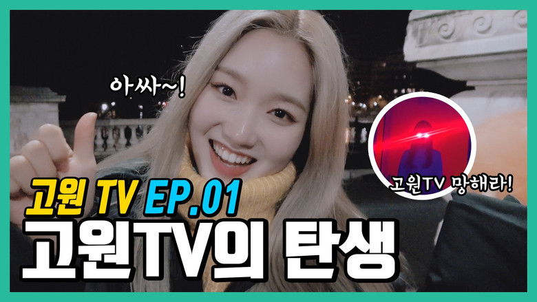 Still image for Go Won TV season 1 episode 1: The birth of Go Won TV