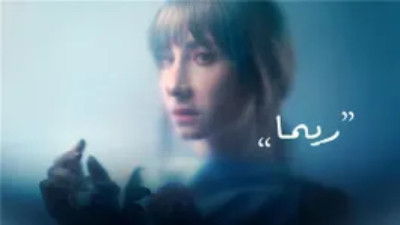 Still image for Mirage season 1 episode 7: Rima