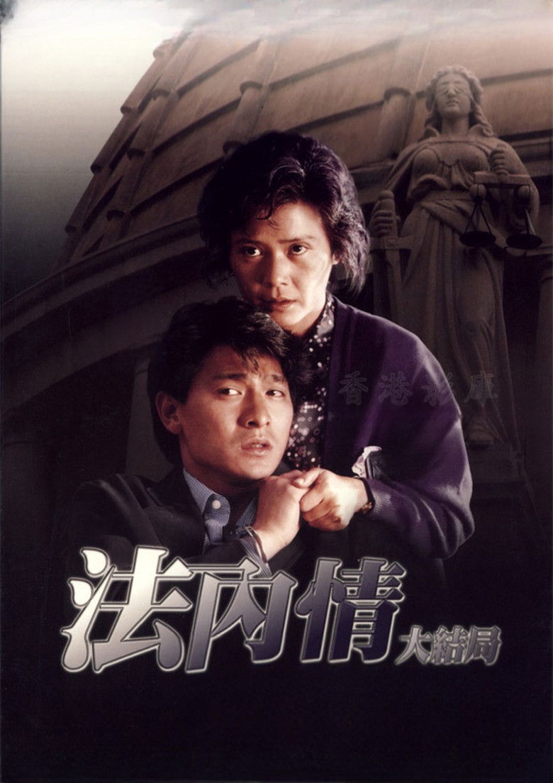 Imatge de 法內情大結局