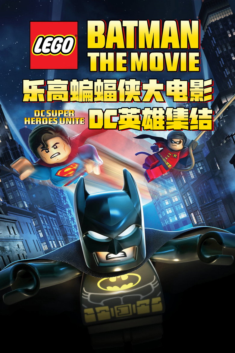 乐高蝙蝠侠大电影：DC英雄集结（2013）-光鸭·臻影社