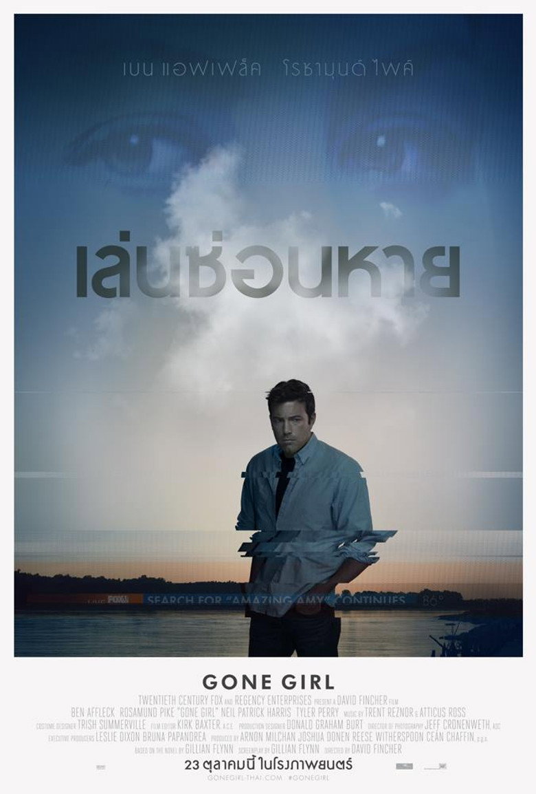 เล่นซ่อนหาย (2014)
