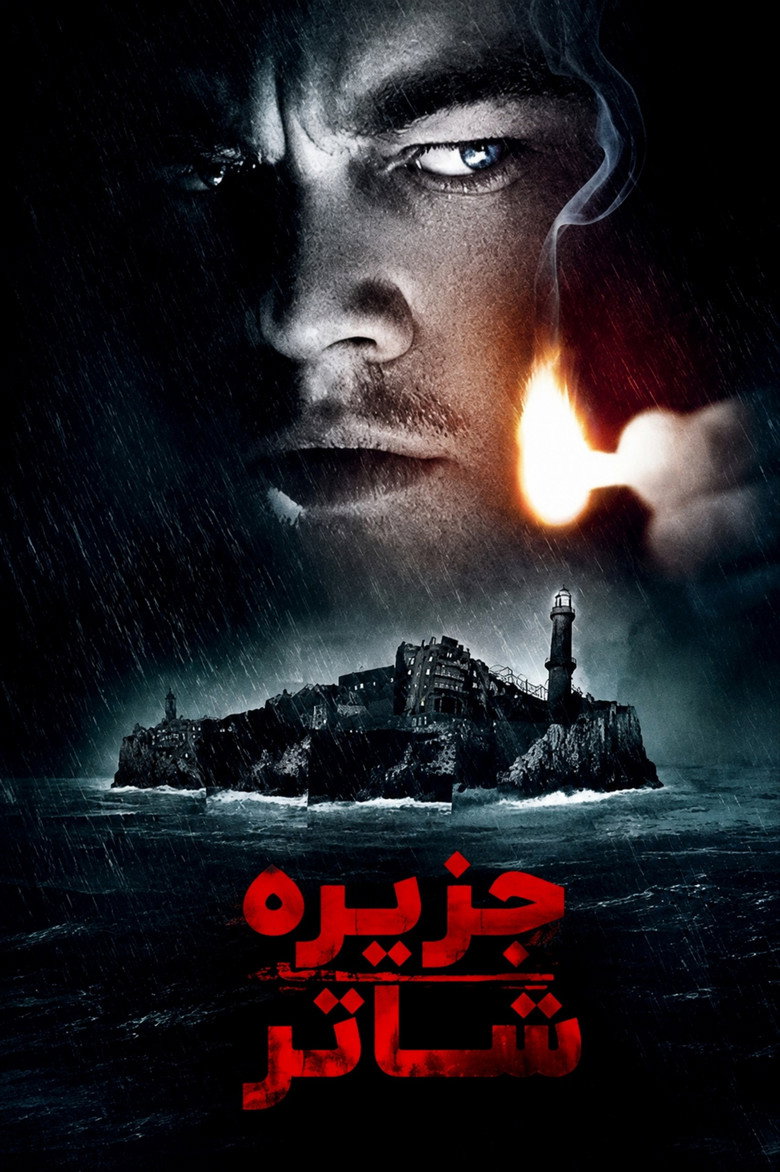 پوستر جزیره شاتر