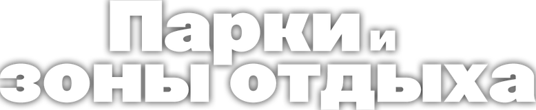 Лесли