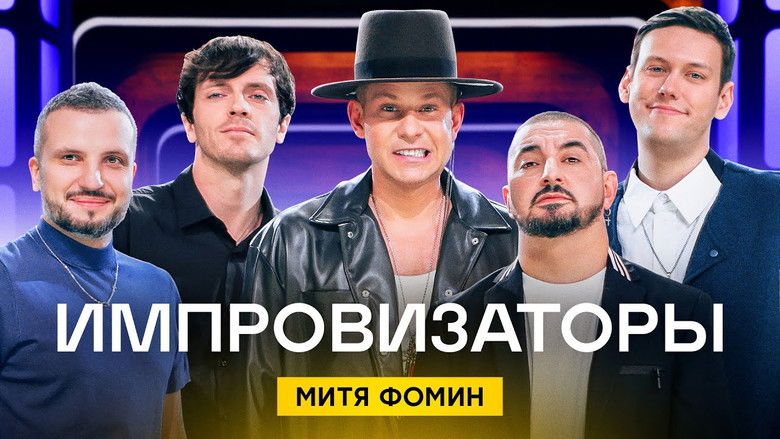 Still image for Improvisers season 1 episode 9: Episode 9