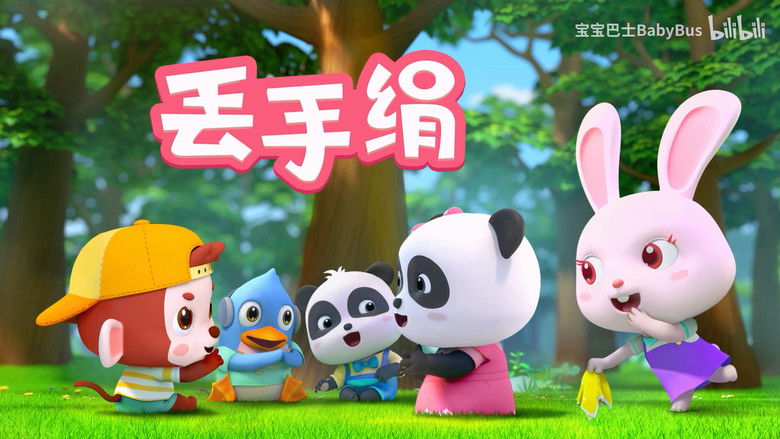 Still image for 宝宝巴士儿歌 season 1 episode 21: Episode 21