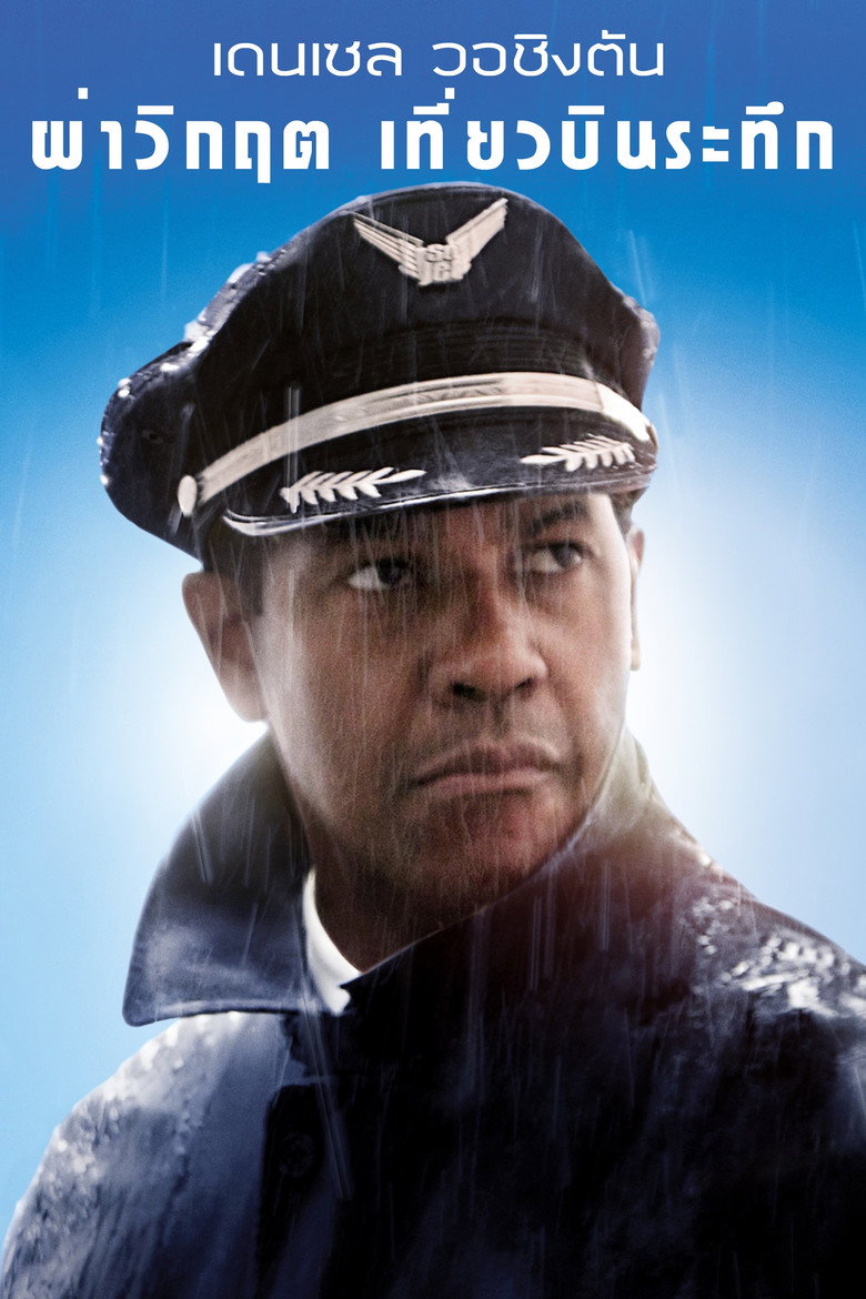 โปสเตอร์ Flight (2012) ผ่าวิกฤตเที่ยวบินระทึก