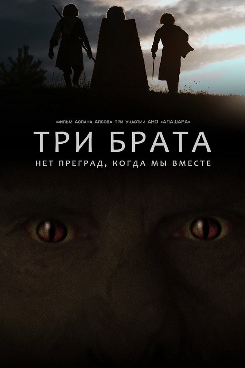 Three Brothers background