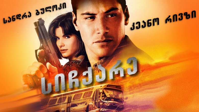 Speed (1994)