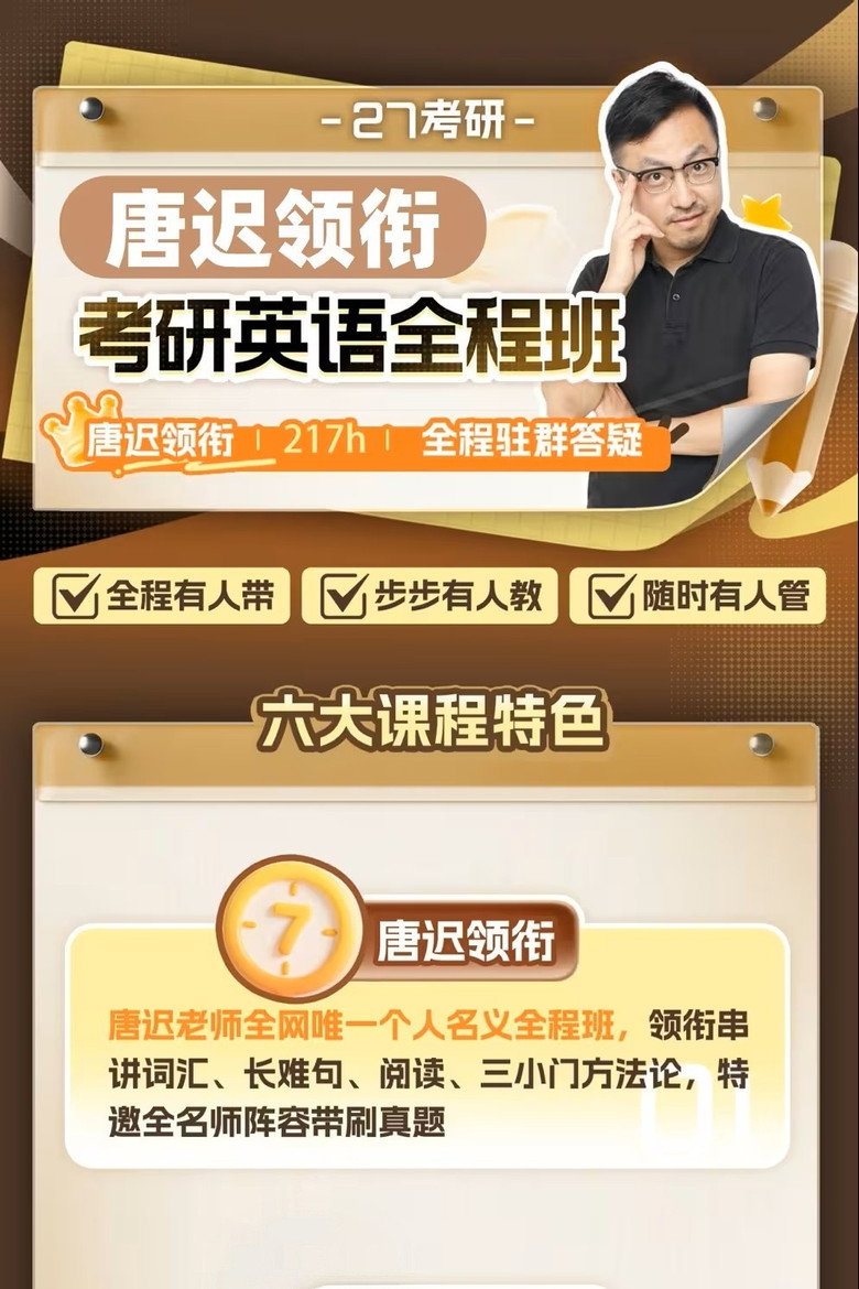 Official poster for 唐迟 考研英语阅读课