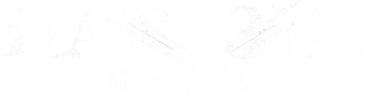 Паразит: Серый