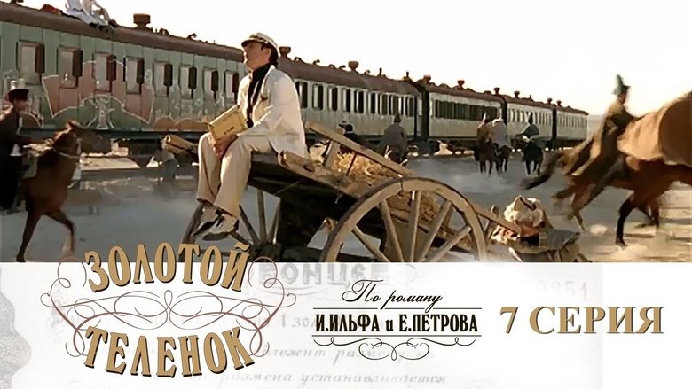 Still image for The Golden Calf season 1 episode 7: Episode 7