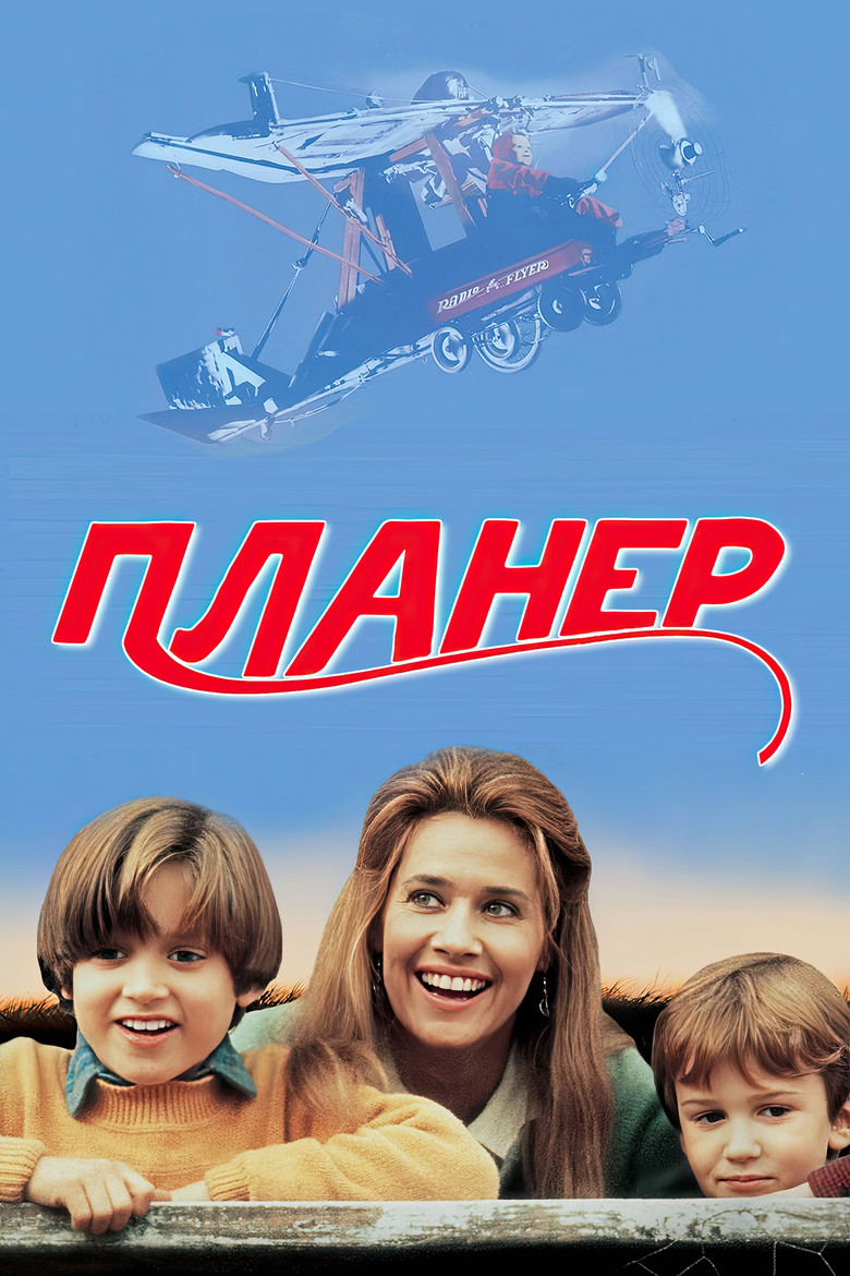 Планер