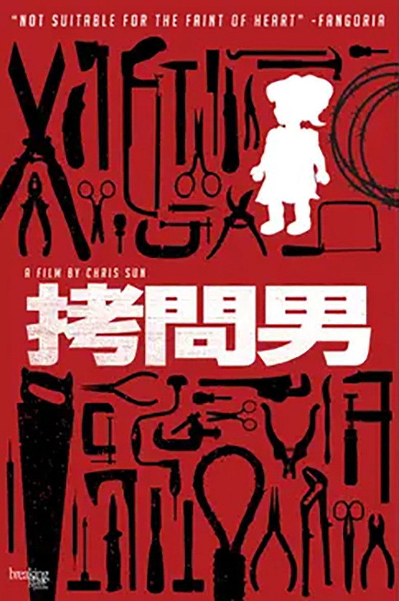 拷問男のポスター