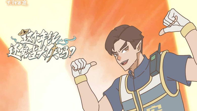 Still image for 这个年纪还能当大侠吗 season 1 episode 8: Episode 8