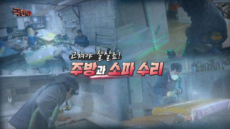 Still image for Extreme Job season 1 episode 1215: Episode 1215