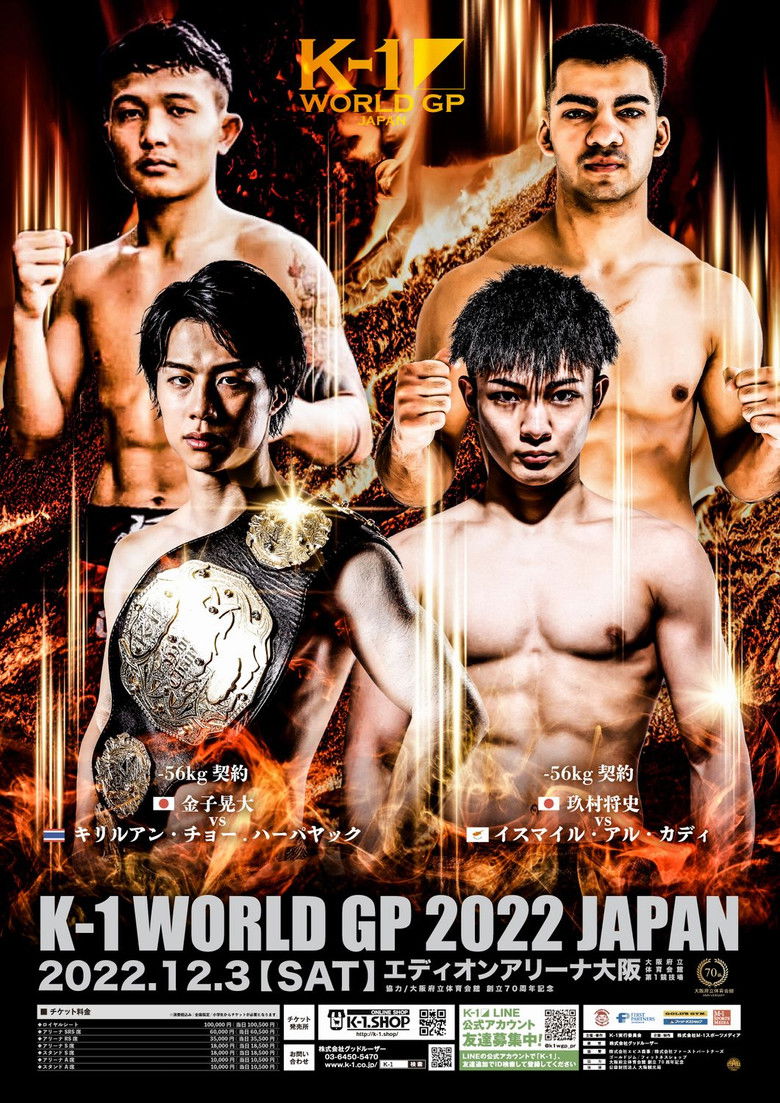 Imatge de K-1 WORLD GP 2022 JAPAN ～初代バンタム級王座決定トーナメント～