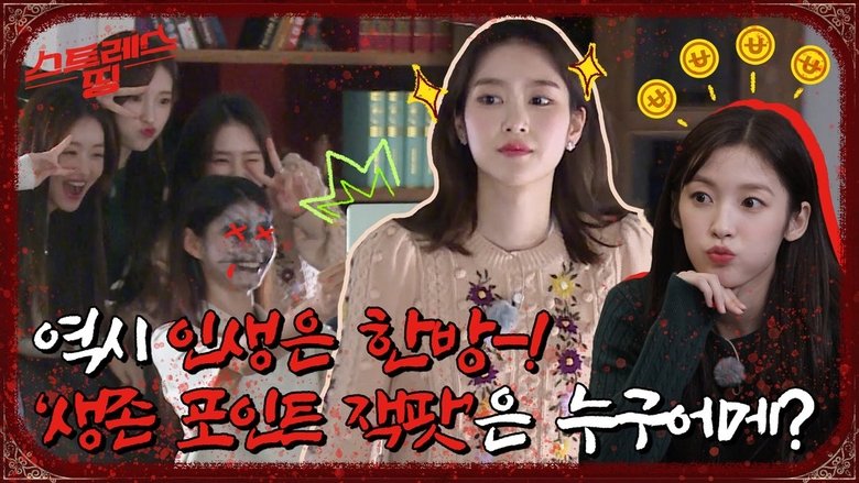 Still image for 스트레스 띵 오마이걸 season 1 episode 5: Episode 5