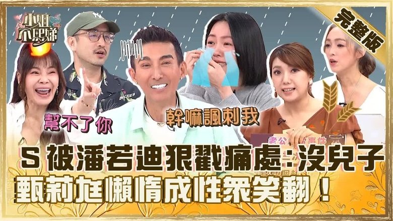 Still image for Dee Girls Talk season 1 episode 589: Episode 589