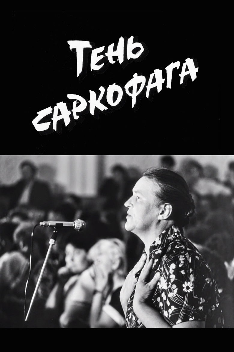 Imatge de Тінь Саркофага