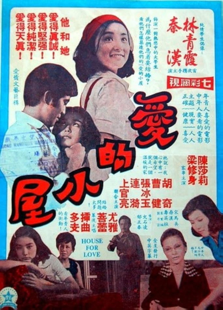Imatge de 愛的小屋