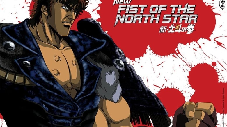 New Fist of the North Star: The Forbidden Fist (2003)