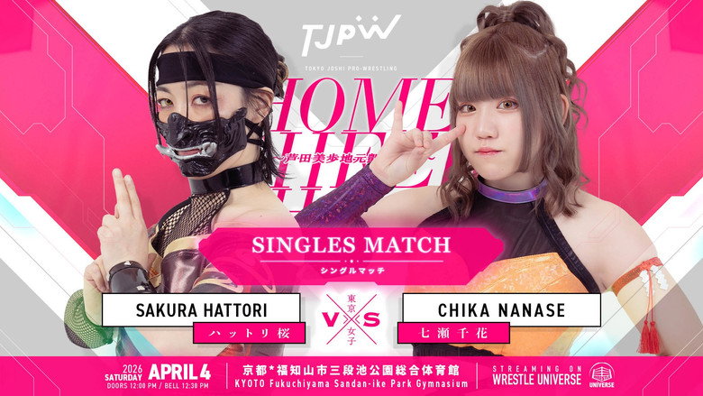 Image d'arrière-plan 7 du film TJPW HOME CHEER HOME～芦田美歩地元凱旋興行～