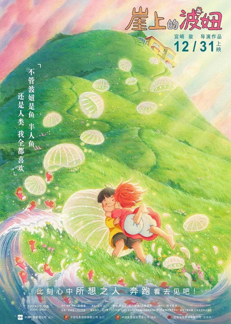 崖上的波妞 tmdb - 光鸭·臻影社-光鸭·臻影社